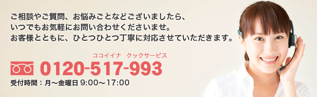 ご質問ご相談はお気軽に