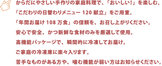メディカル・クック宅食便のこだわり
