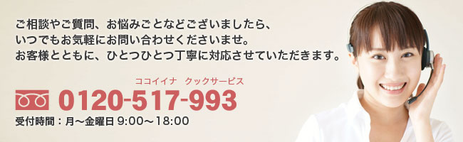 ご質問ご相談はお気軽に