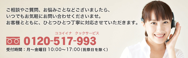 ご質問ご相談はお気軽に