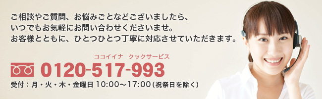 ご質問ご相談はお気軽に
