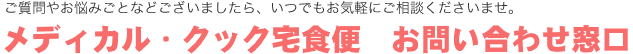 何かご不明な点やお悩みごとがございましたら、いつでもお気軽にご相談くださいませ。