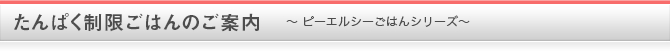 お食事メニュー