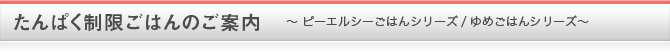 お食事メニュー