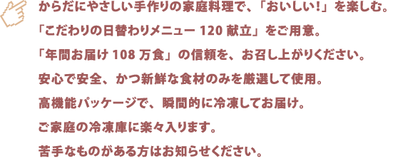 メディカル・クック宅食便のこだわり