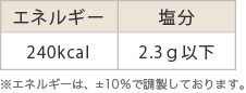 Ǣ¿240/꡼240Kcal